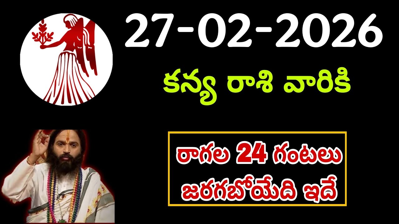 Kanya Rasi Phalalu Telugu January 2026| Kanya Rashi | Virgo Horoscope | #కన్యారాశి