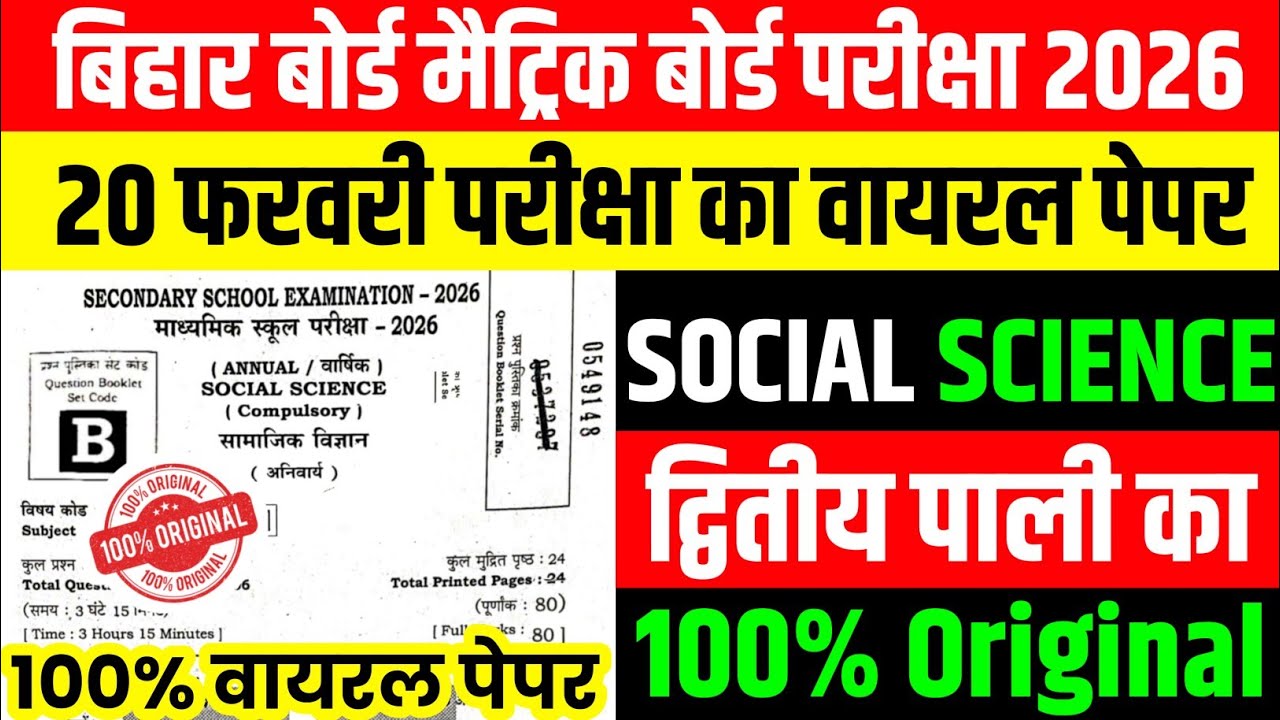 20 February Social Science 2nd Sitting Viral Paper 2026 || 20 February Sst Dwitiya Pali Viral Paper