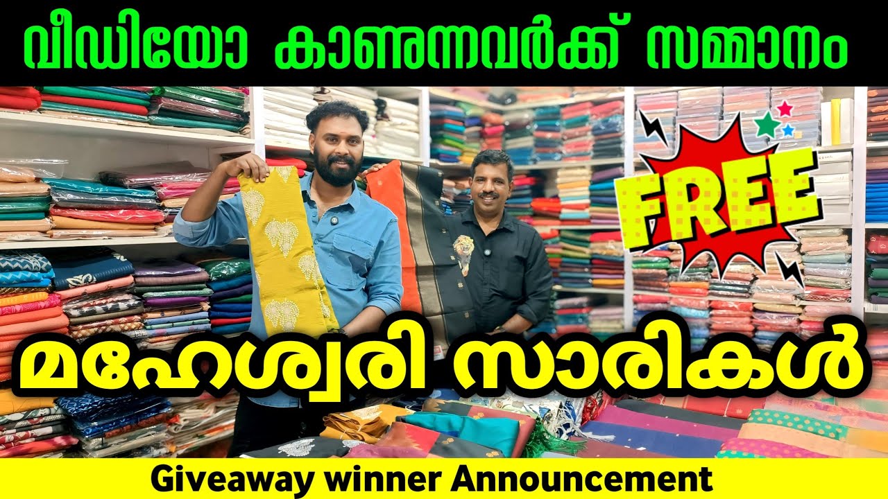 മഹേശ്വരി സാരികൾ എത്തിട്ടോ 🎊 വീഡിയോ കാണുന്നവർക്ക് സമ്മാനം Kuthampully Sarees