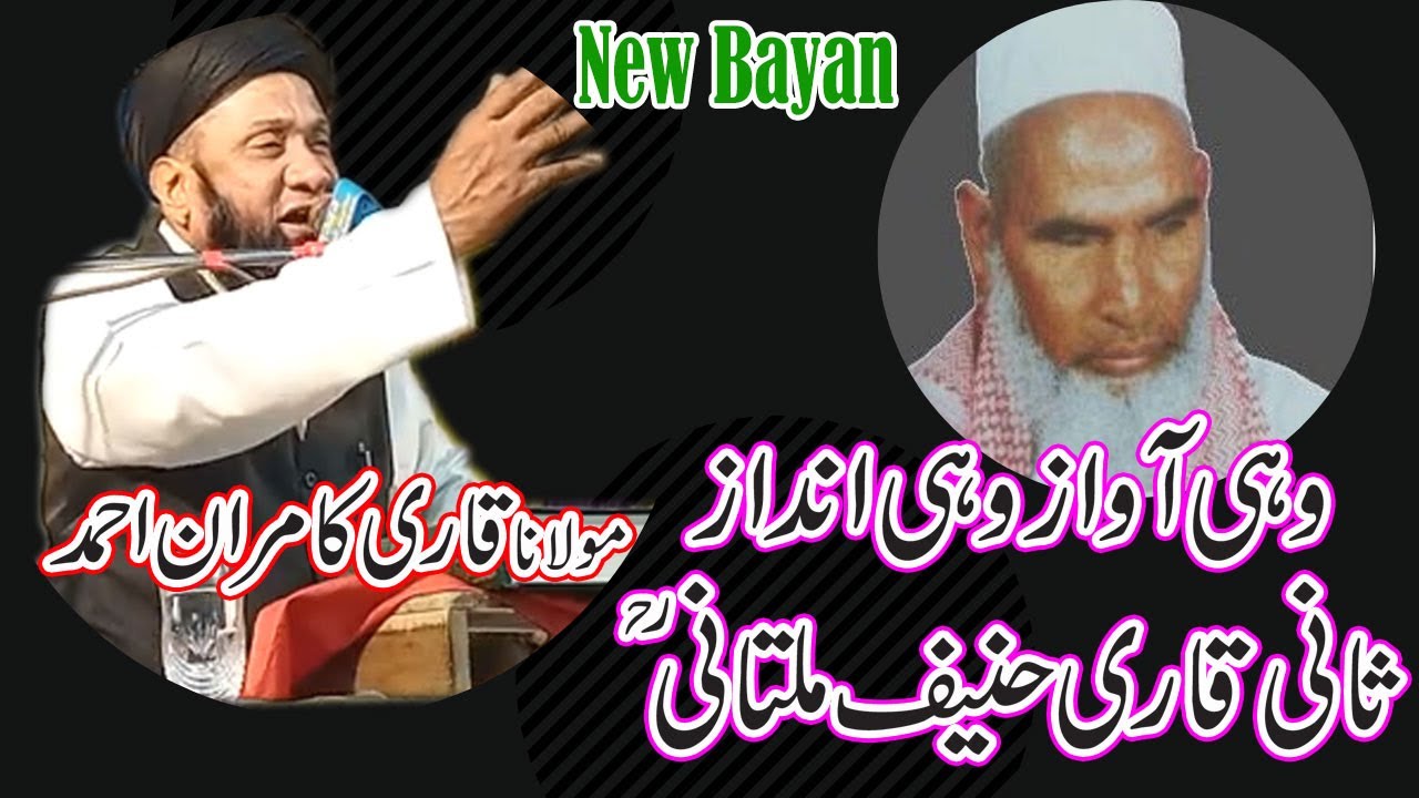 Shohda e Islam | Qari Haneef Multani Ki Awaz Mein Taqreer By Qari Kamran Ahmad Haidrabadi | 2024