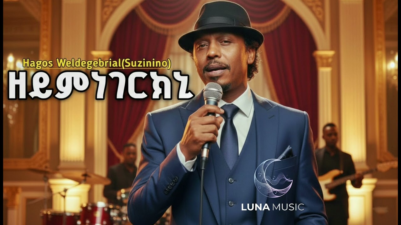 New Eritrean Music 2026 Hagos Weldegebrial Suzinino Zeymnegerkni ዘይምነገርክኒ Cover Music