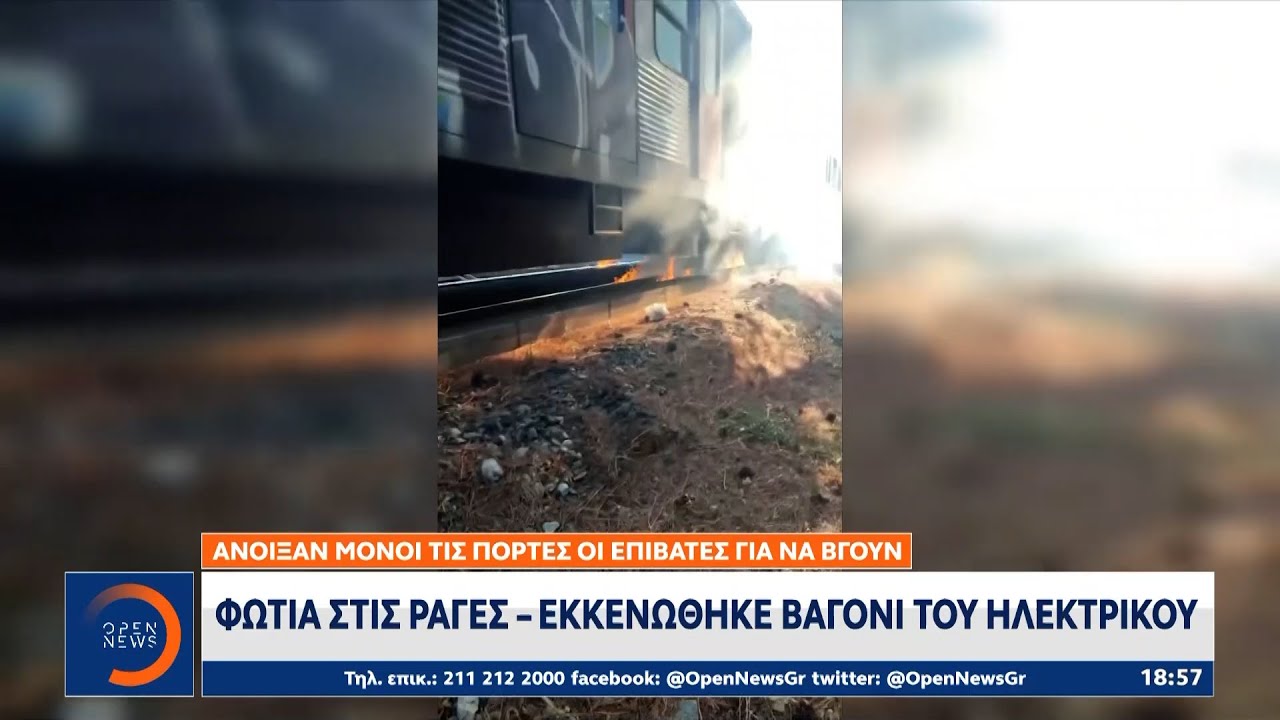 Φωτιά ξέσπασε σε γραμμές του ΗΣΑΠ –  Έντρομοι οι επιβάτες | OPEN TV