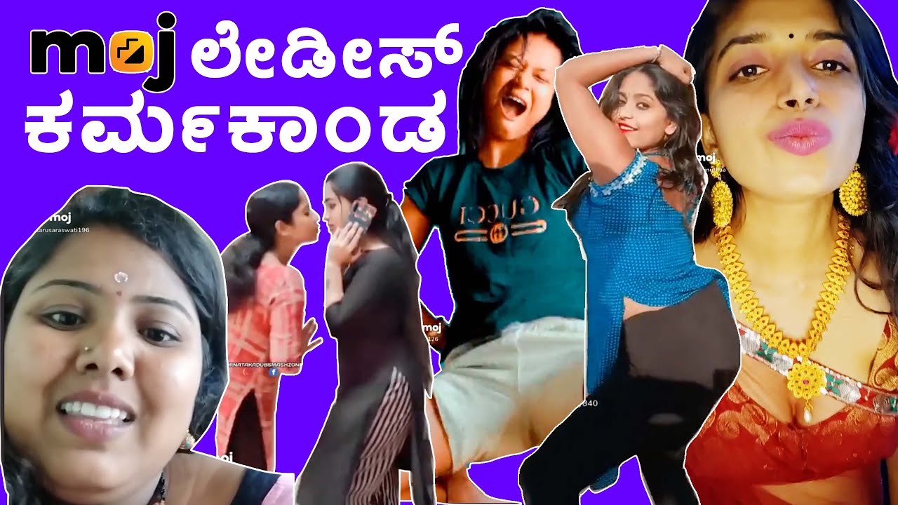 ಹೆಂಗಸರ ಮೋಜು ಮಸ್ತಿ | Part 1 | MOJ videos Roast | ಈ ಪಟ್ಟಣಕ್ಕೆ ಹೀಟಾಗಿದೆ .!! | Roast