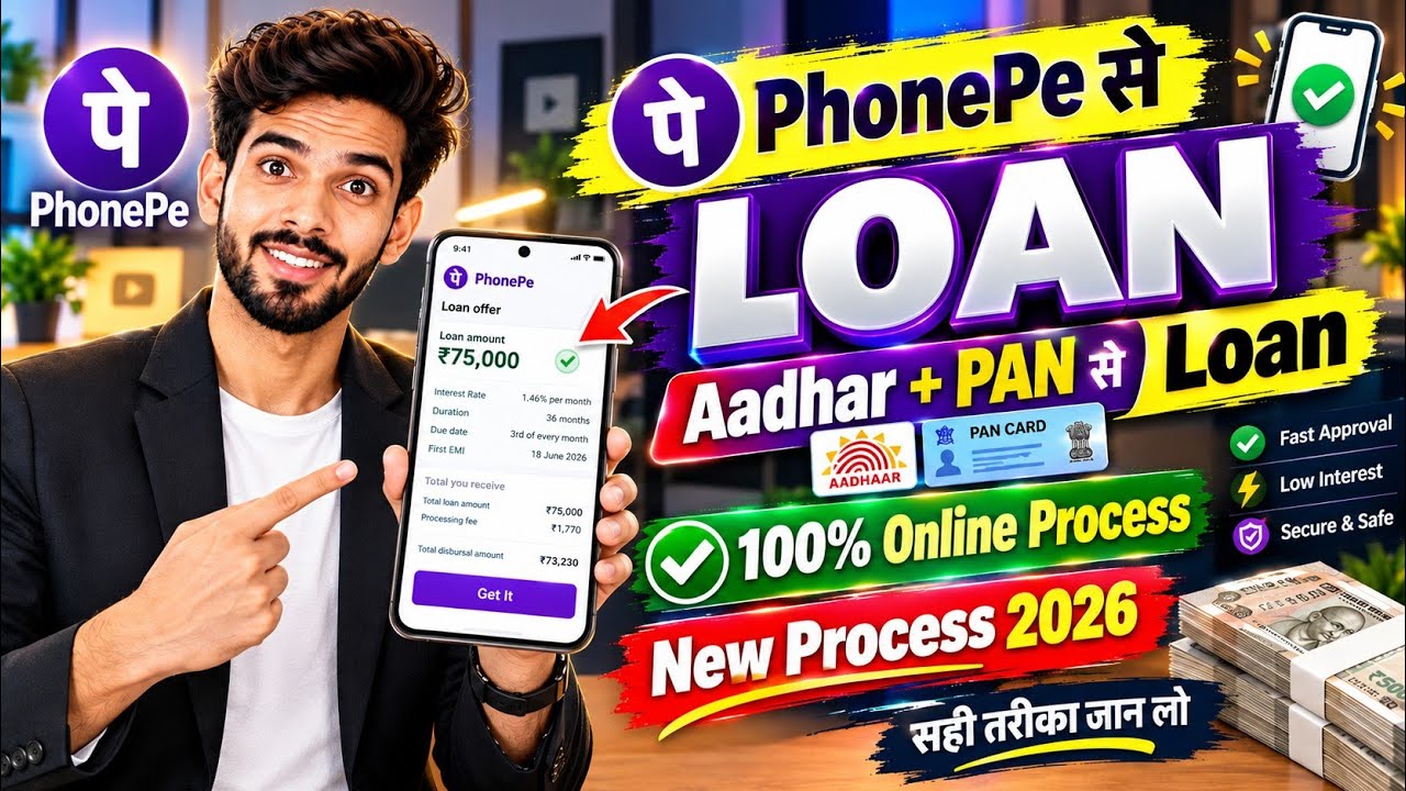 Phone Pay Se Loan Kaise Liya Jata Hai - 2026 | PhonePe Loan App Full Guide| PhonePe Se Loan Kaise Le