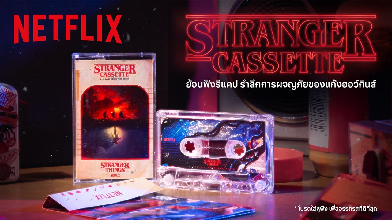 Stranger Cassette รีแคปการผจญภัยของแก๊งฮอว์กินส์ ซีซั่น 1 - 4 | Netflix
