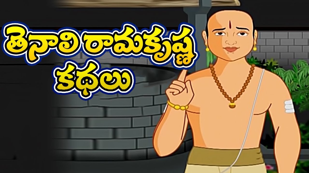 Tenali Raman Telugu Stories For Kids | Animated Short Stories For Children | Kids Animated Movies