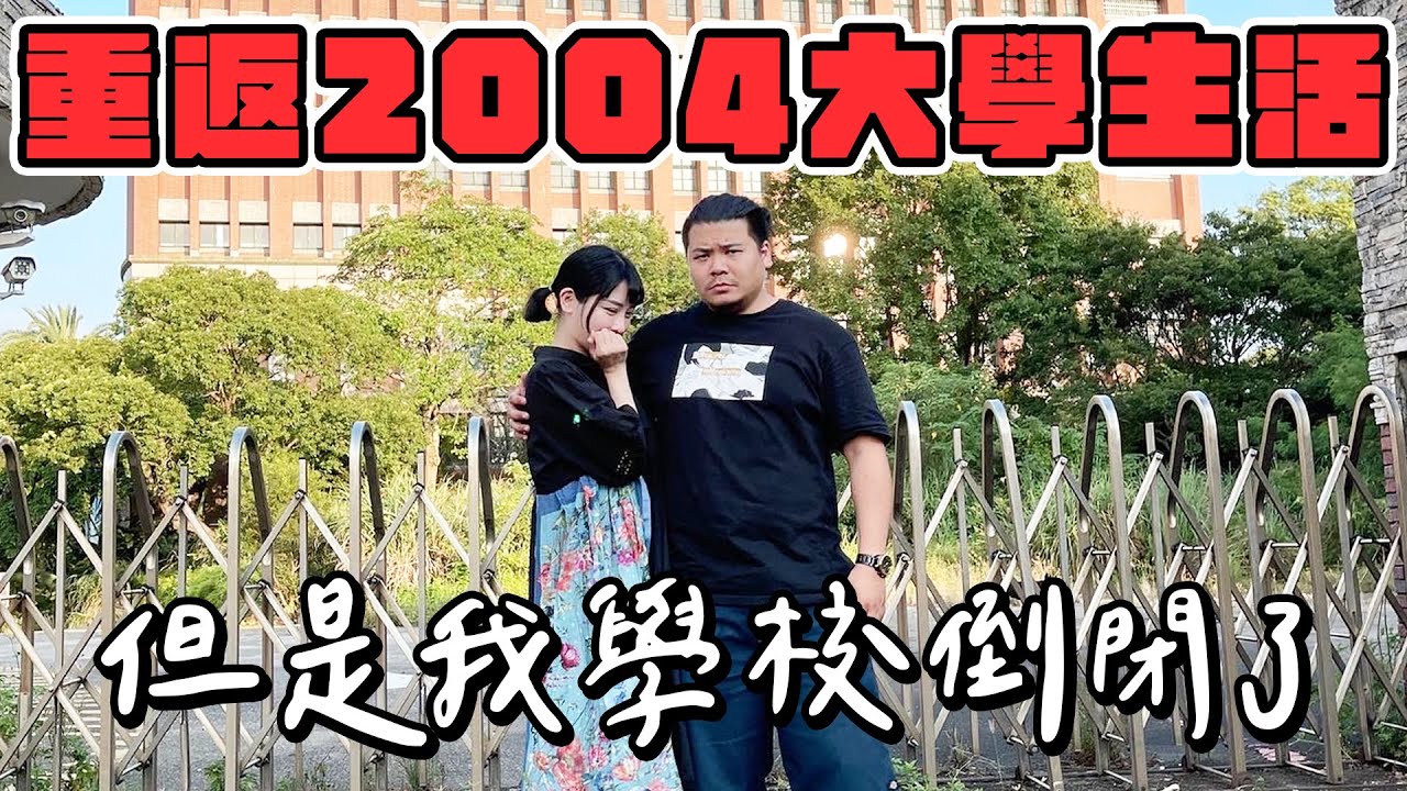 重回大學生活！靠杯我學校倒閉了｜再衝當兵必吃 淚灑斗煥坪水餃｜鐵牛婷婷Ft.@lidazhengxin