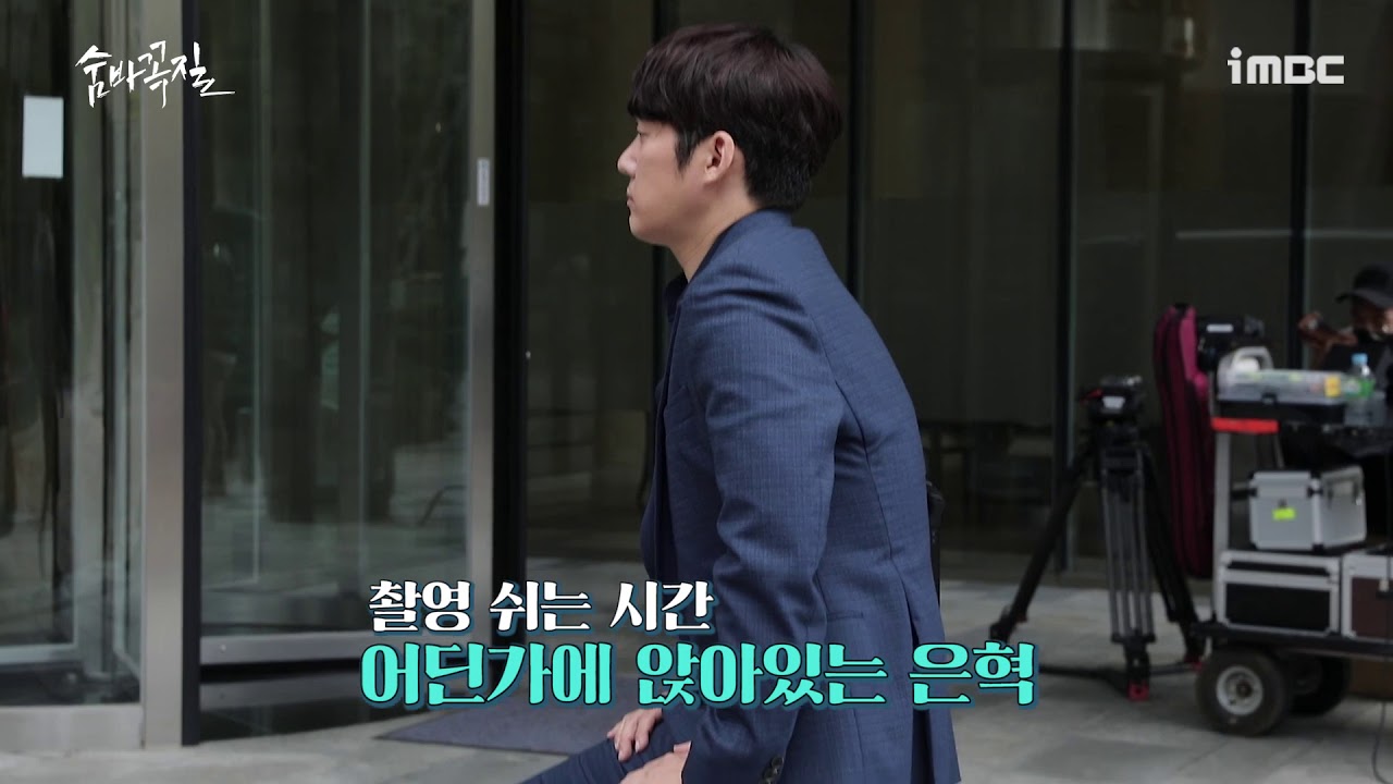 [#숨바꼭질] 멋있게 액션신을 소화하는 #송창의 , 촬영 후엔 귀요미^ㅅ^