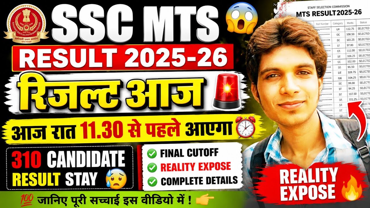 🚨 SSC MTS RESULT 2025-26 OUT TODAY? 😱 11:30 PM BIG UPDATE | 310 CANDIDATE RESULT STAY | FINAL CUTOFF