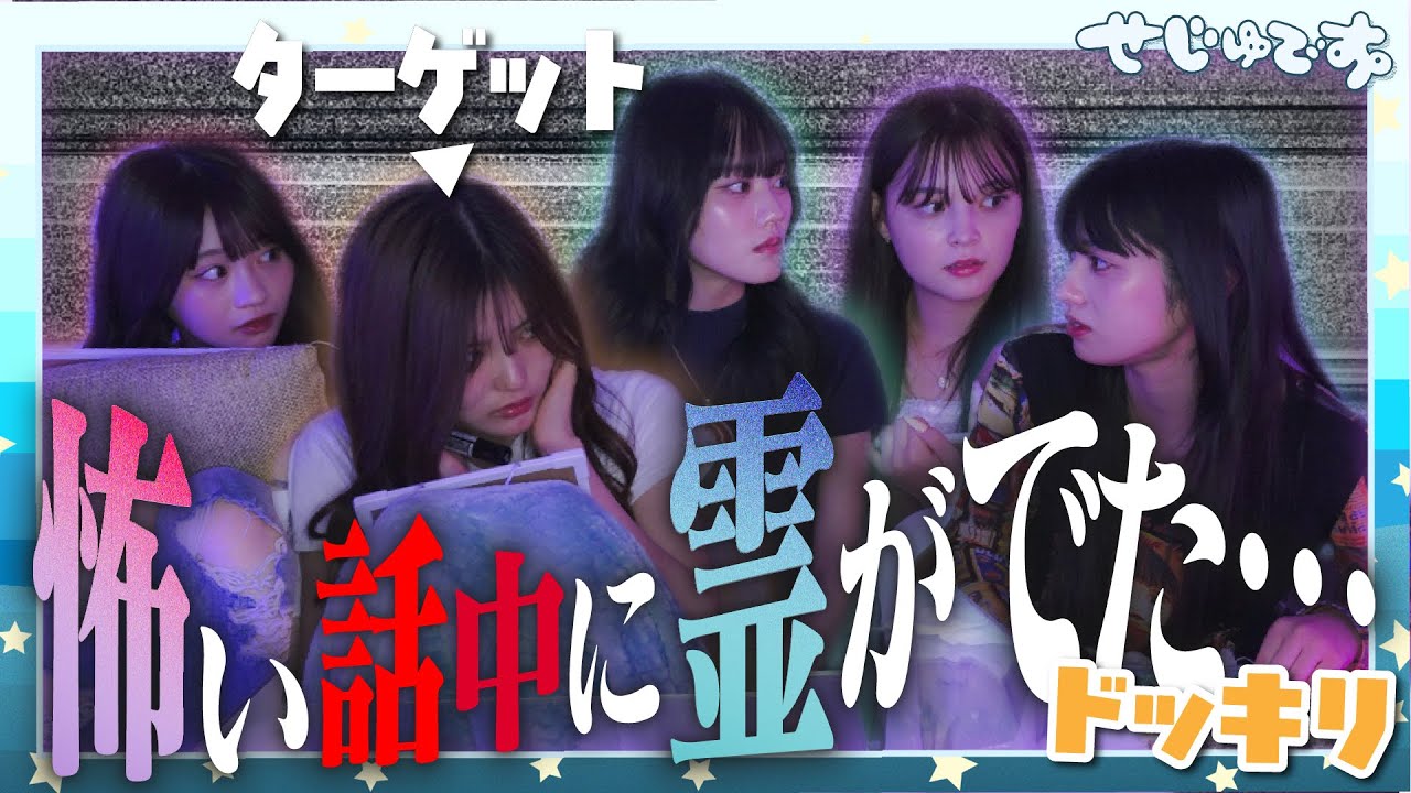 【ドッキリ】ガチで怖い話の最中にのあにドッキリ仕掛けたらみんな演技がうますぎて発狂寸前に…!!!!