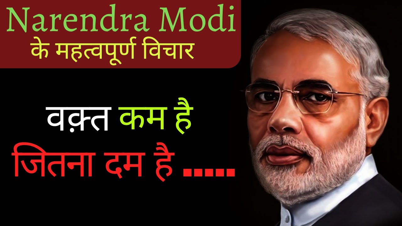 Best lines of Narendra Modi || Modi ji ke vichar ||#quotes ,#modi ,#narendramodi