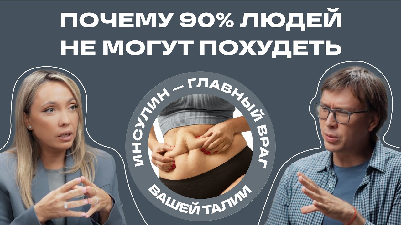 Инсулинорезистентность: почему вы не худеете? | InSens PreventEra