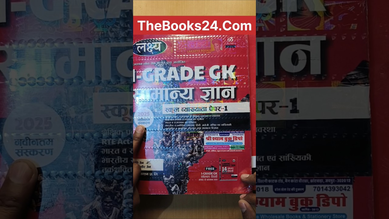 school lecturer 1st paper book 2025 | lakshya book rajasthan gk 1st grade paper 1 | rpsc 1st grade