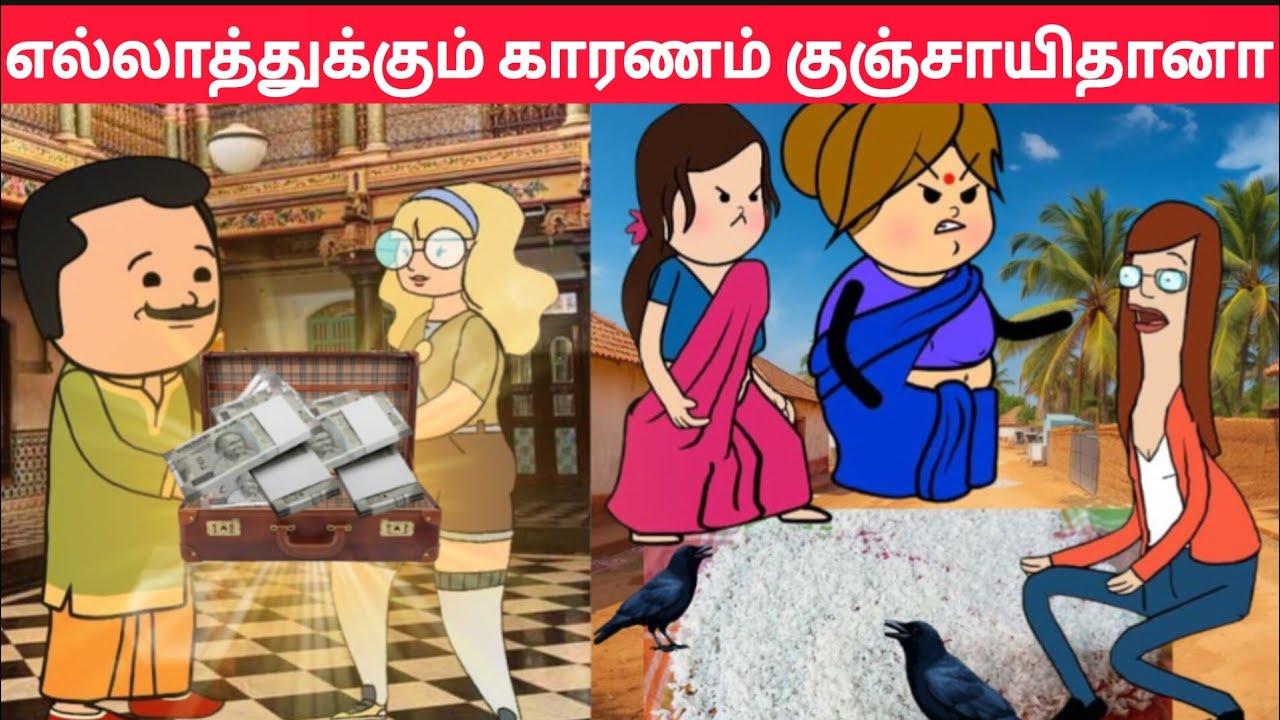 Part-675 அவ குடும்பத்த நிம்மதியா வாழ விடமாட்டேன்😖#pasangatamilcartoon#annakkilivideo#neduvalicomedy