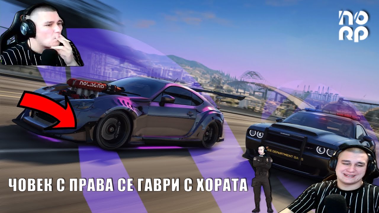 Fivem - Nolag Roleplay - ЧОВЕК С ПРАВА СЕ ГАВРИ С ХОРАТА
