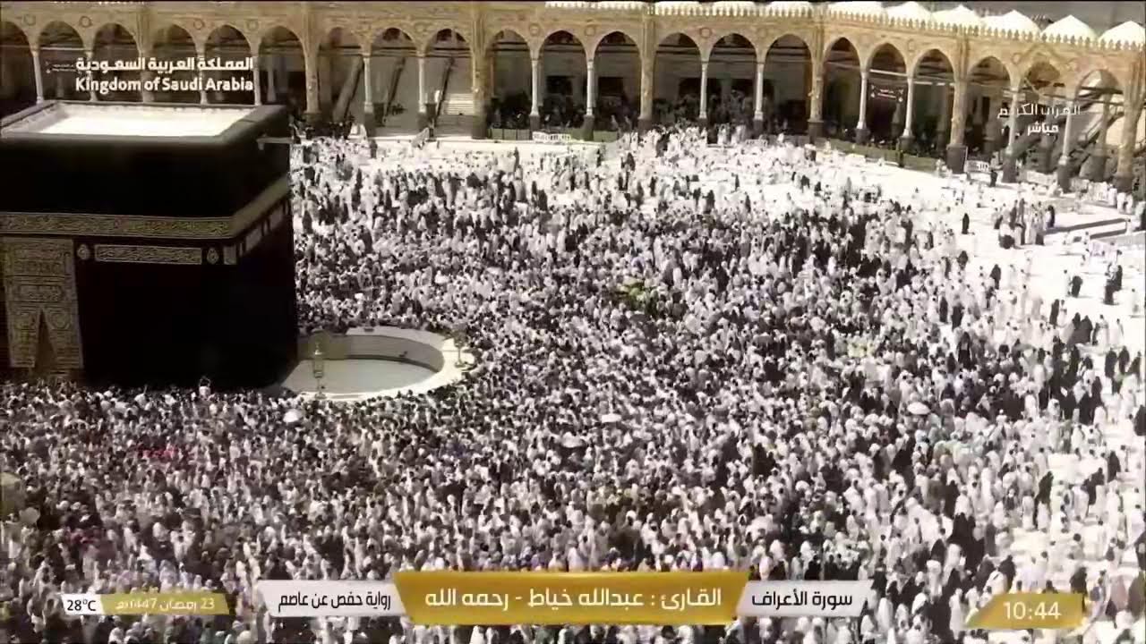 🕋 Makkah Live | مكة مباشر | الحرم المكي مباشر | قناة القران الكريم السعودية مباشر | مكه المكرمه مبا
