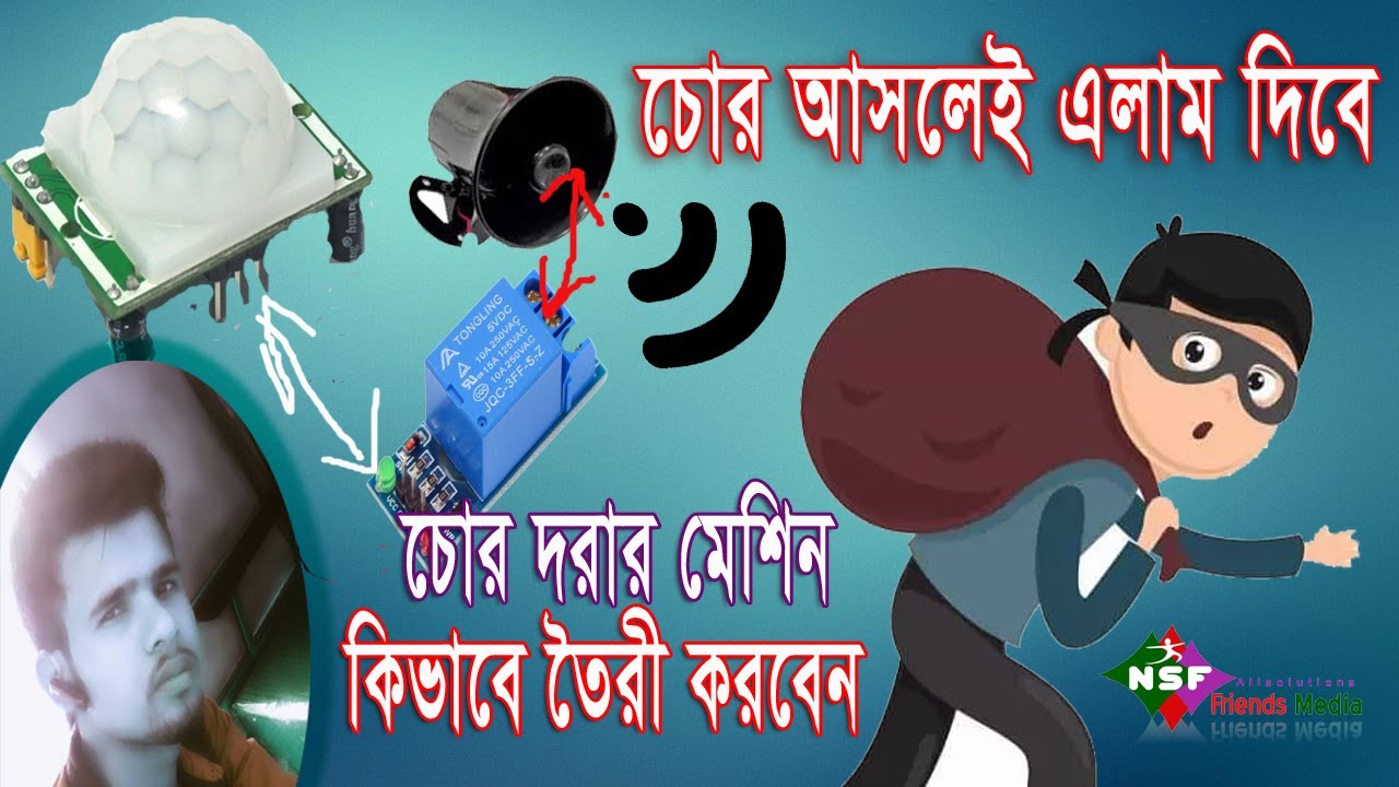চোর আসলেই এলাম দিবে । Motion Sensor Security Alarm । How To Safe Your Shop From Theft .
