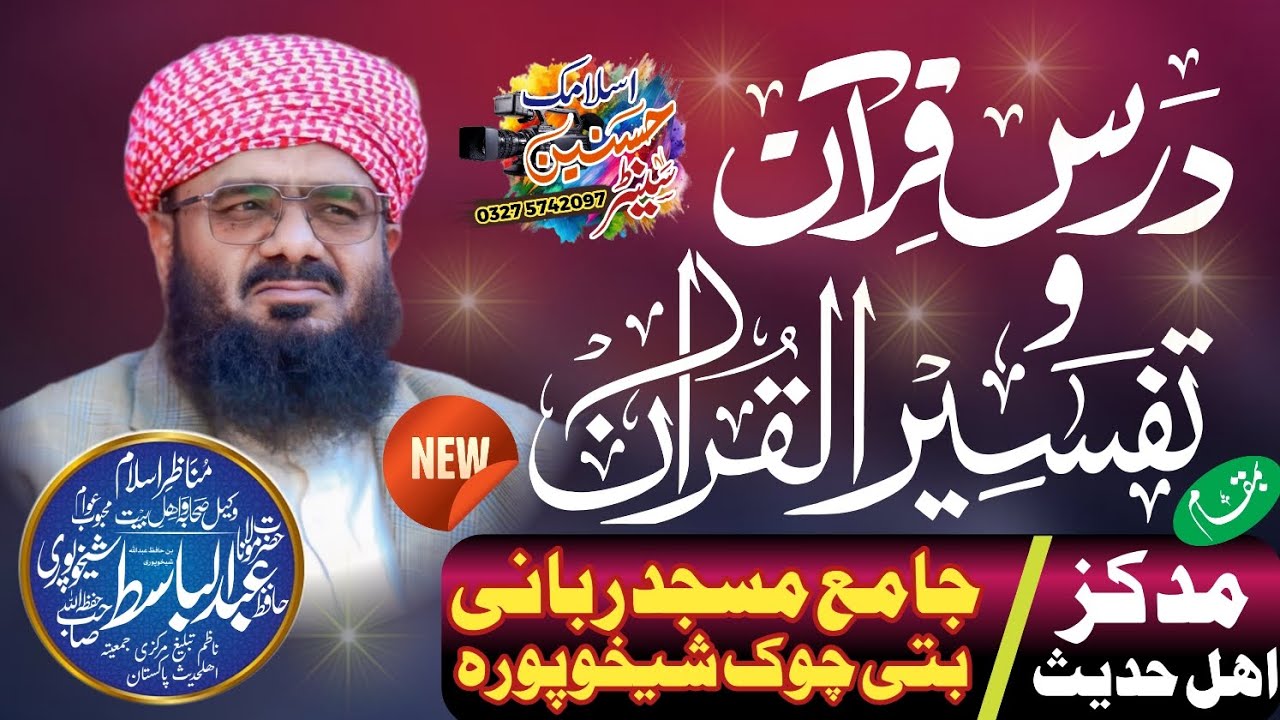 DARS A QURAN/ MANZRA ISLAM HAZRAT MOLANA HAFIZ ABDUL BASIT SHAKIPURI SB// BY HUSNAIN ISLAMIC CENTER 