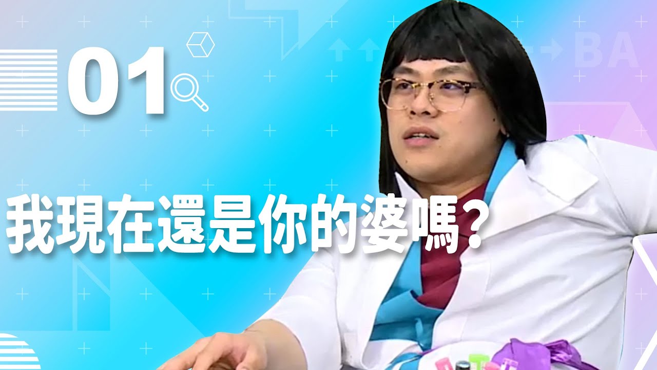 【VOD】二次元角色變裝挑戰之我現在還是你的婆嗎？｜P1｜20210224｜6tan、鳥屎、達康、月希