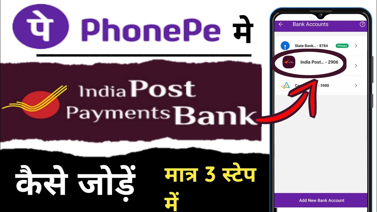 phonepe me ippb bank account kaise add kare । phonepe me india post payment bank kaise add kare 2025