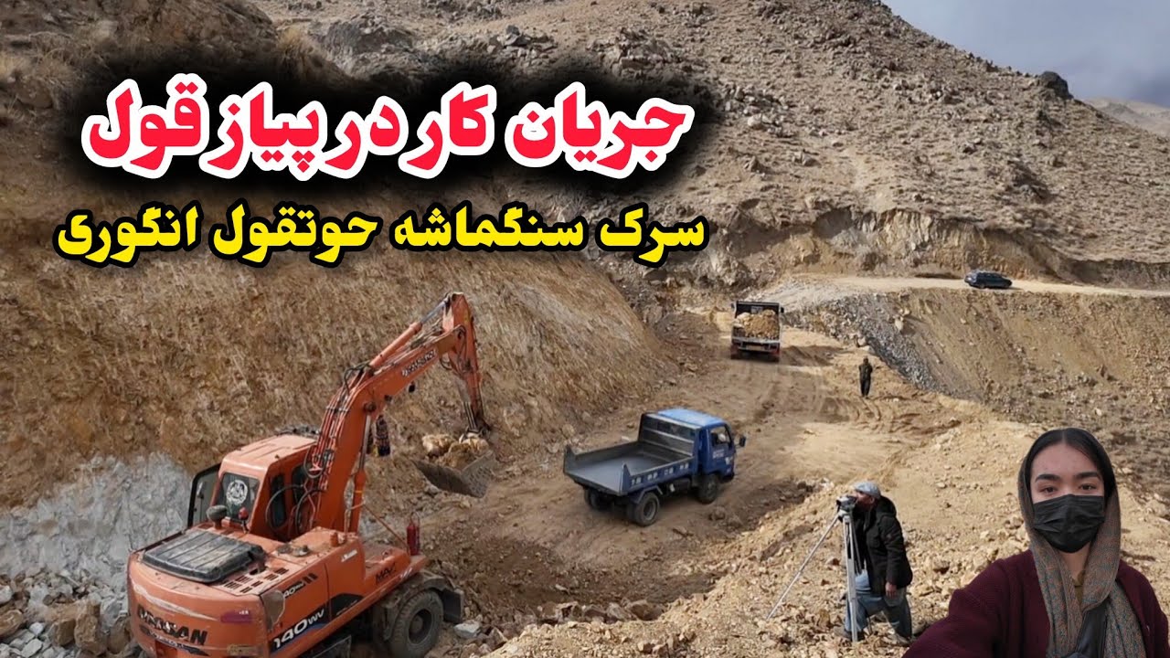 جریان کار ساحه پیاز قول به تاریخ 28 ماه دسامبر