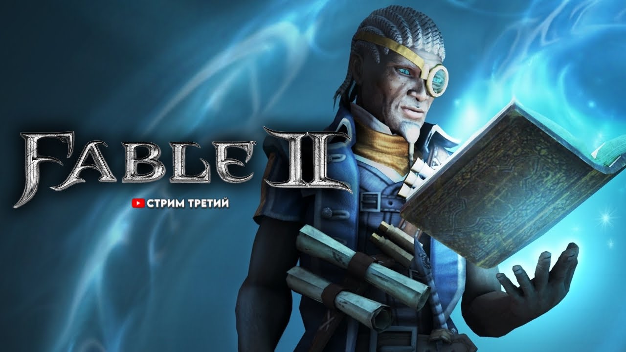 РАЗВРАТ, БЕЗЗАКОНИЕ и ДОБРО | FABLE II