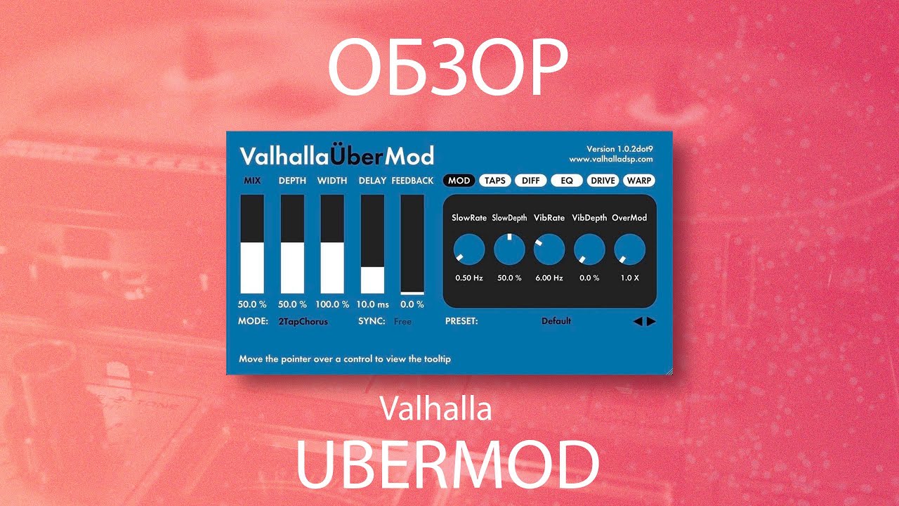 Valhalla UberMod - обзор | 146% эффективности | Не Школа Музыки