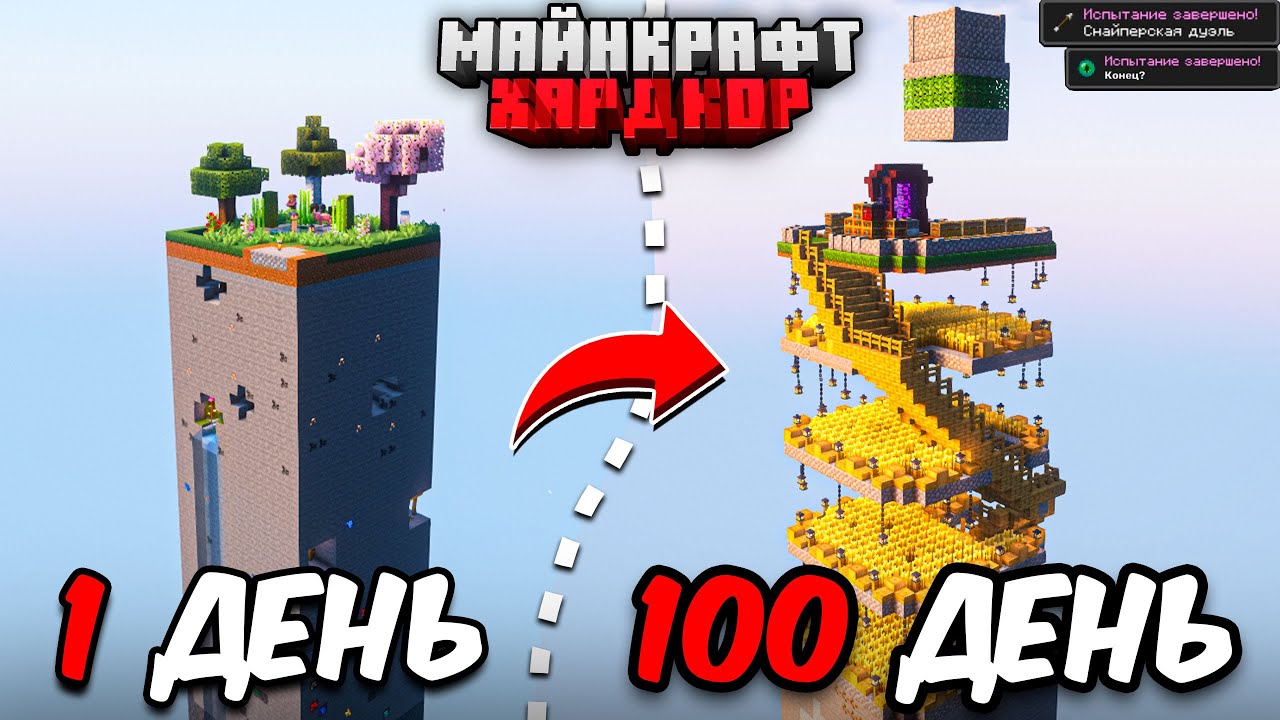 Я ПРОЖИЛ 100 ДНЕЙ в МАЙНКРАФТ ХАРДКОР! ВЫЖИЛ в ОДИНОМ ЧАНКЕ!