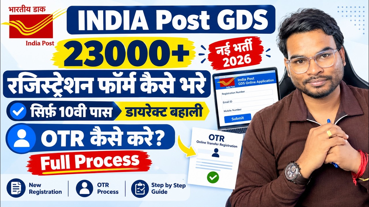 India Post GDS Registration Kaise Kare 2026 | India Post GDS Form 2026 Kaise Bhare | Full Process