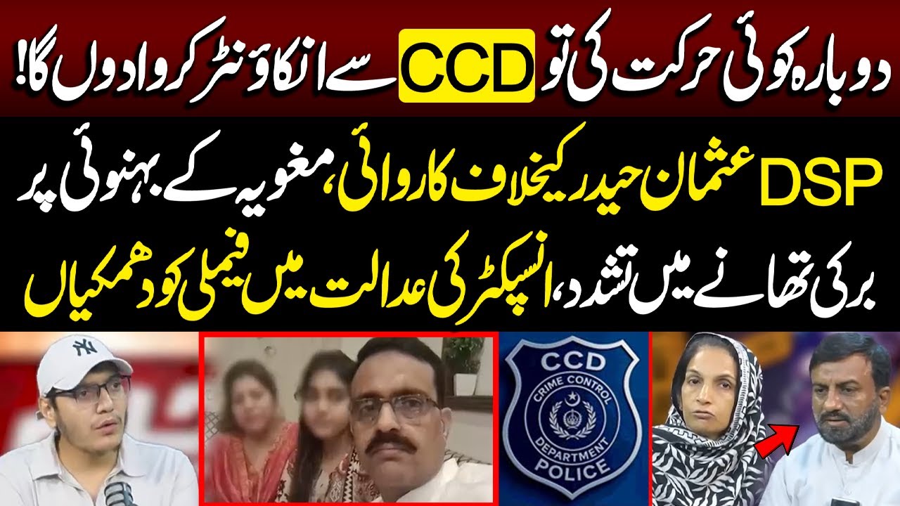 DSP Usman Haider Gujjar Key Khilaf Karwai Ki To CCD Kay Hawale Kr Don Ga | Jurm Kahani