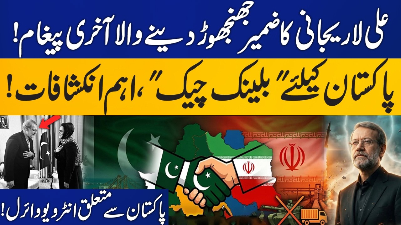 Ali Larijani’s Final Message Shakes Conscience | “Blank Check” for Pakistan Revealed | Capital TV