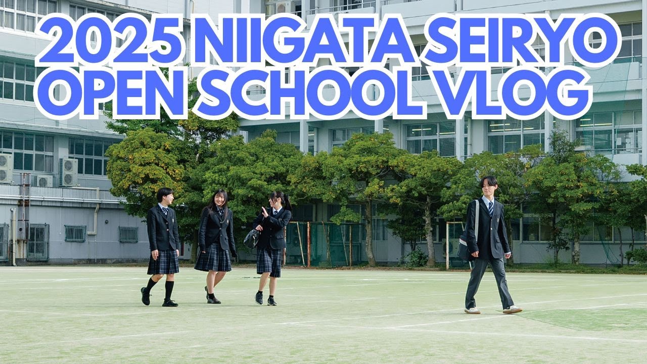 令和7年度　新潟青陵高等学校　オープンスクール