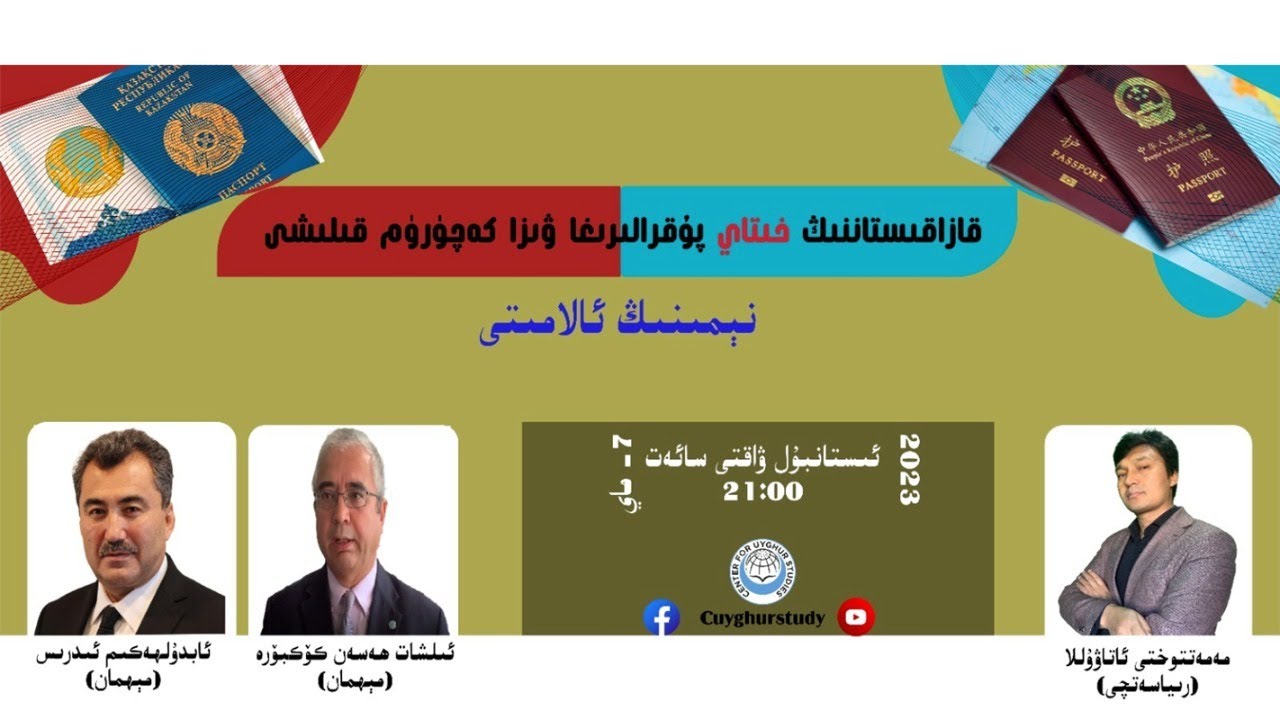 قازاقىستاننىڭ خىتاي پۇقرالىرىغا ۋىزا كۈچۈرۈم قىلىشى نېمىنىڭ ئالامىتى؟