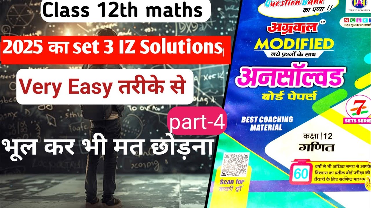 Class 12th maths unsolved 2025 set 3 IZ।Unsolved 2025  सेट 3 part 4