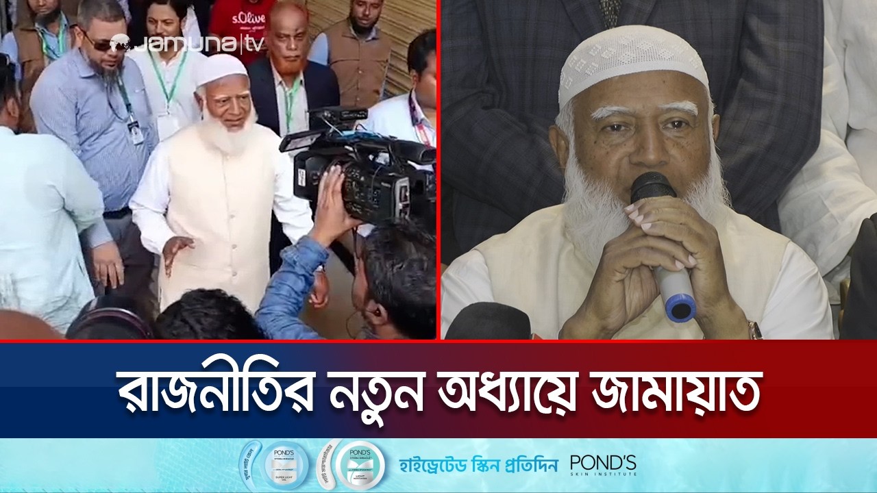 ইতিহাসের প্রথমবার সর্বোচ্চ আসনে জয় জামায়াতের; নতুন রাজনীতির বার্তা | Election 2026 | Jamuna TV
