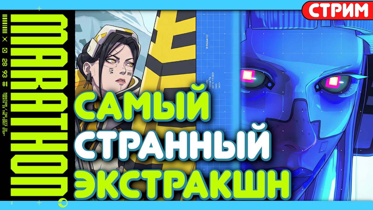 🔴LIVE - MARATHON - Последний стрим перед релизом!
