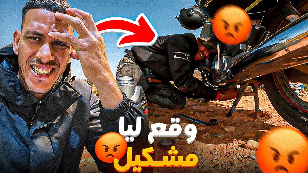 مغامرة: في طريقنا الى صحراء 🐪 🇲🇦وقعلنا مشكل كبير بسبابو كنت غادي نموت ‼️😱