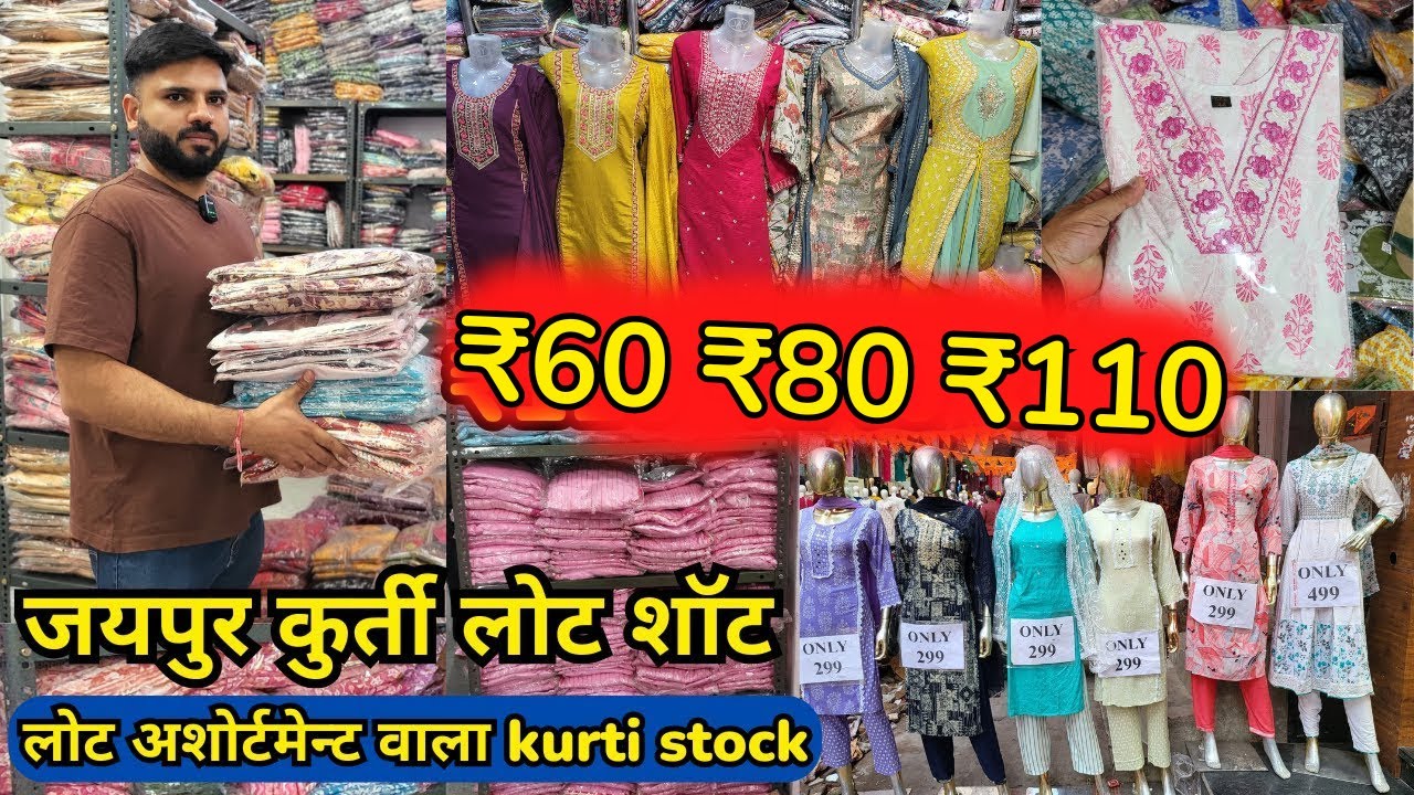 लोट शॉट कुर्ती जयपुर ₹60 ₹80 ₹110 | Assortment & Mix Kurti Lot Stock 2025 | Kurti Wholesale Jaipur