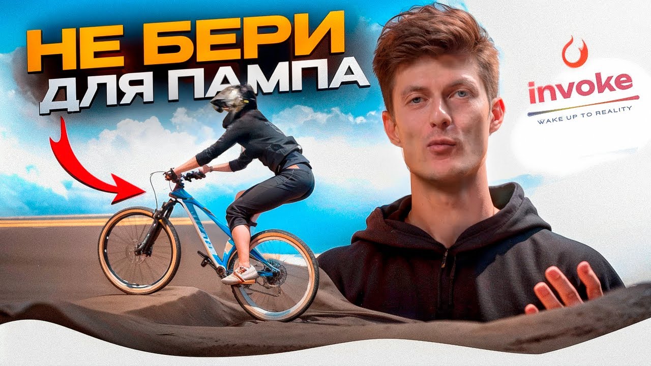 КАК ВЫБРАТЬ ВЕЛОСИПЕД ДЛЯ ПАМПА?