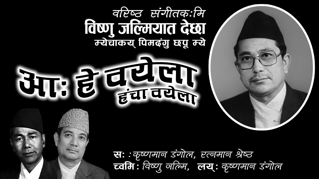 Aa he woyela । Krishna Man Dangol। Ratnaman । Bishnu Jalmi । Newa Mye। #newa_mye  #newarisong