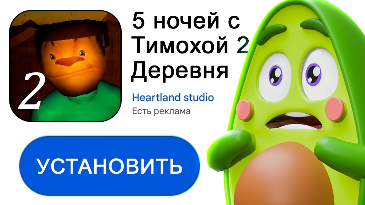 🐶 5 ночей с Тимохой 2 - ВЫЖИВАЮ с Тимохой в ДЕРЕВНЕ #3 | КУПИК ИГРАЕТ