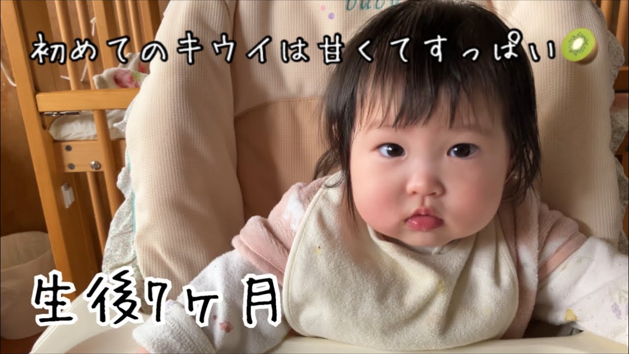 生後7ヶ月 初めてキウイを食べます🥝最後にお白湯をゴクゴク。上からのアングルも撮ったのでぜひ観てください😊