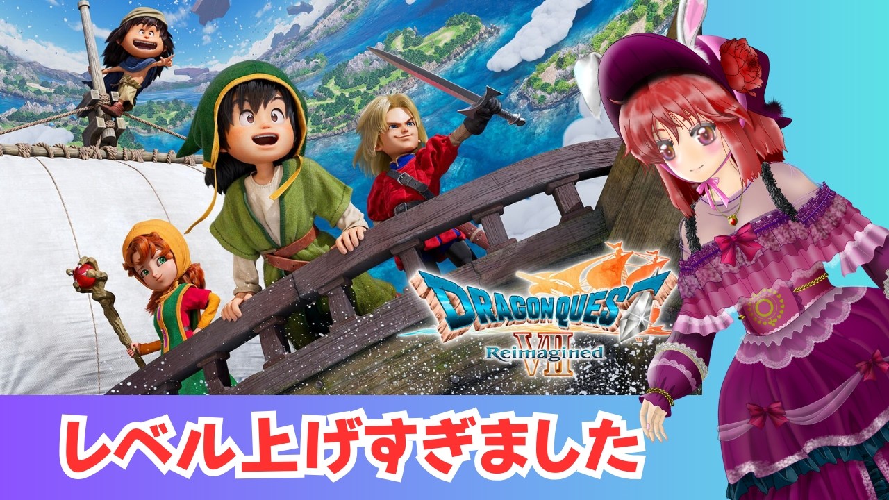 【ドラゴンクエストVII Reimagined】（8）続レベル上げすぎました #ドラクエ7 #ドラクエ  #縦型配信 #ゲーム実況