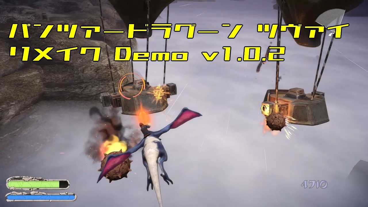パンツァードラグーンツヴァイ R:DEMO v1.0.2