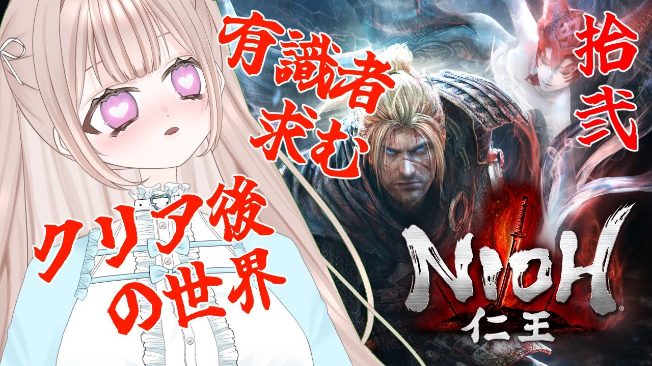 【仁王】しかしウィリアムにはまだなすべきことがあった【NIOH】