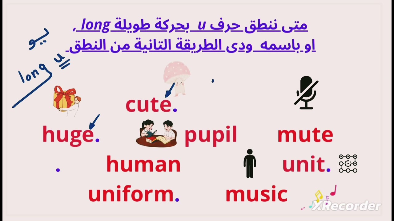 أسرار نطق حرف u فى الكلمات .حاجات لم تكن تعرفها من قبل .الدرس السادس من شرح الحروف المتحركة