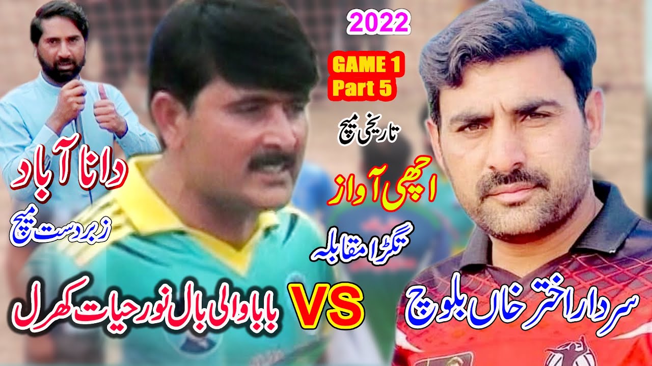 Sardar Akhtar Khan Baloch | Rai Noor Hayat  Kharal | New Shooting Volley Ball Dana Abad