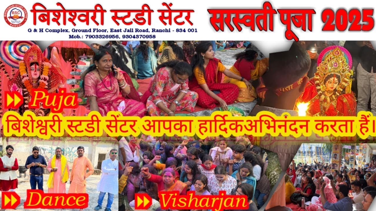 SARSWATI PUJA ||2025|| BISHESWARI STUDY CENTRE