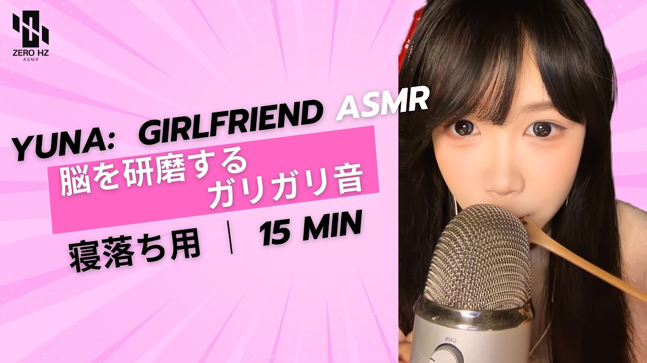 【Yuna’s ASMR】脳を研磨するガリガリ音…爪やすり 🧠 네일파일 긁는 소리  💅 Yuna: Nail File Scratching (Brain Massage)#asmr #fpyシ