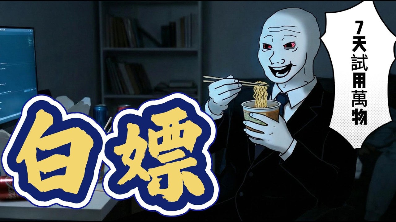 白嫖猴子的一生 退貨流大神0元購 結局引起極度舒適 #wojak #薅羊毛 #精緻窮 #網購無理由退款 #人性黑暗 #極品奇葩